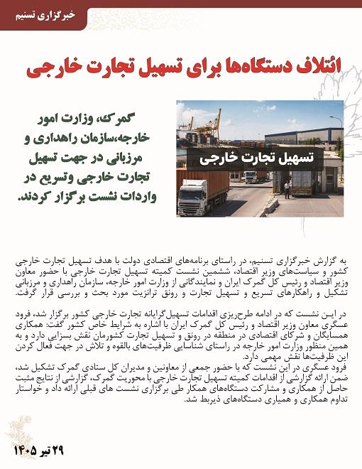 اخبار لجستیکی 31 تیر 2