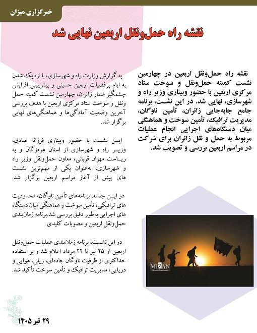 اخبار لجستیکی 4 مرداد  3