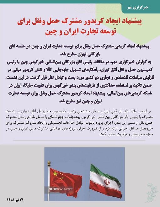 اخبار لجستیکی 4 مرداد  2