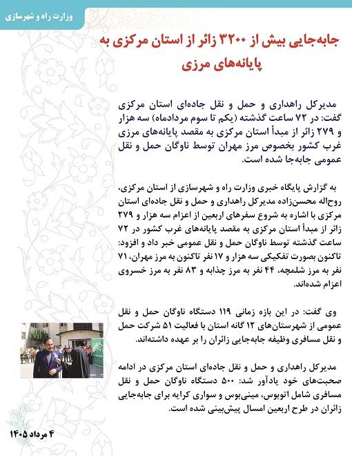 اخبار لجستیکی 4 مرداد  1