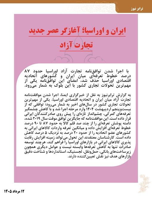 اخبار لجستیک 12 مرداد  5