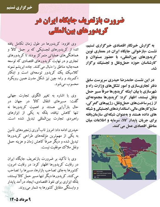 اخبار لجستیک 12 مرداد  4