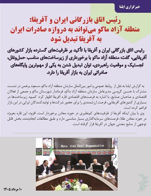 اخبار لجستیک 12 مرداد  3