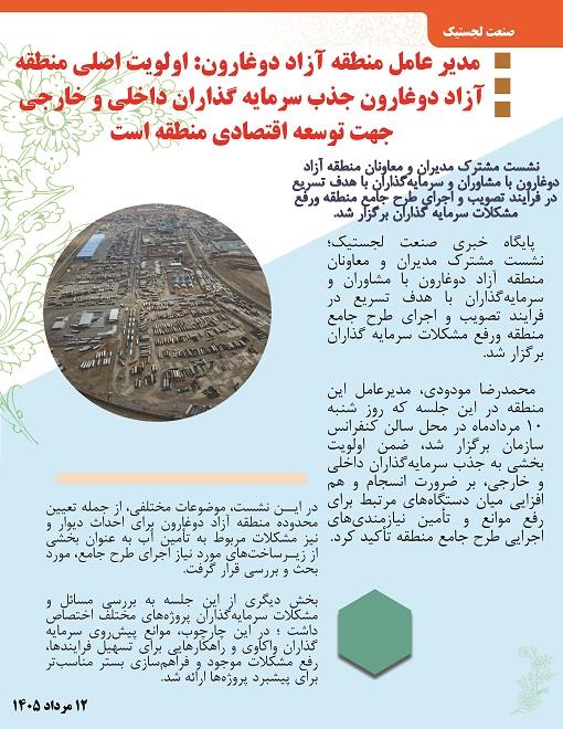 اخبار لجستیک 12 مرداد  2