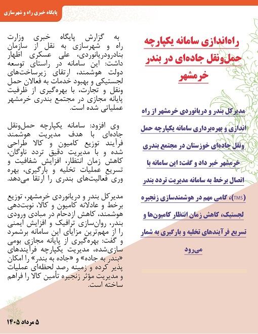 اخبار لجستیک 12 مرداد  1