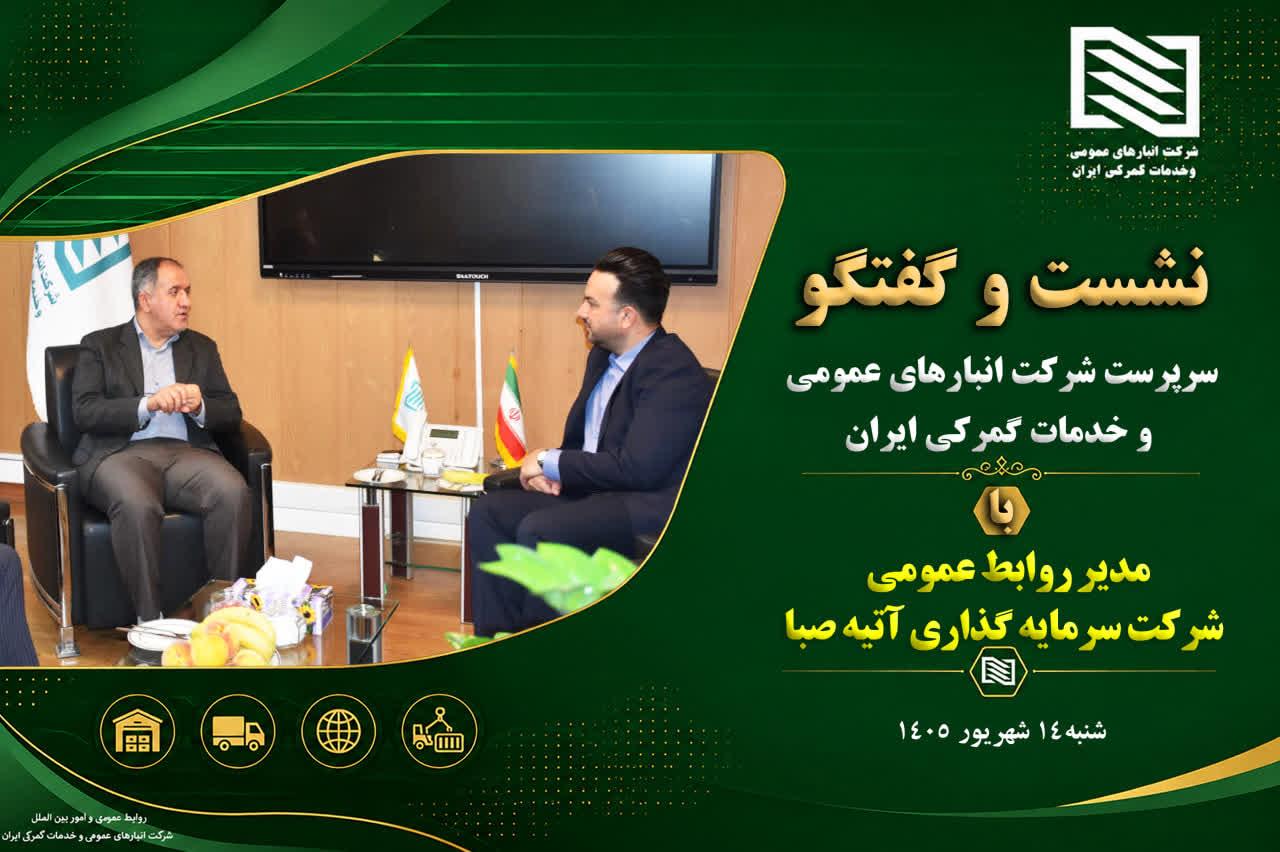 نشست دکتر سیامک حسنی، عضو هیات مدیره و سرپرست شرکت انبارهای عمومی ایران با مدیر روابط عمومی شرکت سرم...
