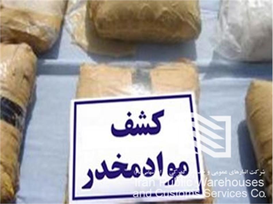 کشف مواد مخدر در شرکت انبارهای عمومی و خدمات گمرکی آستارا