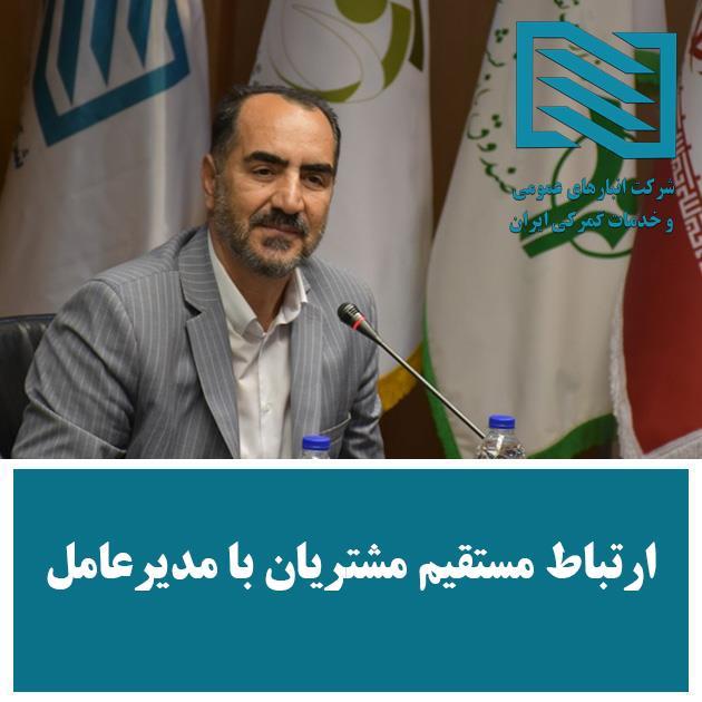 ارتباط مستقیم با مدیر عامل