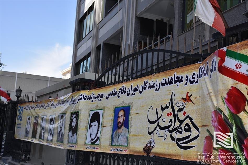 تجلیل از مقام شامخ شهدای شرکت انبارهای عمومی و خدمات گمرکی ایران