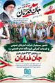 حضور بسیجیان شرکت انبارهای عمومی و خدمات گمرکی امام خمینی(ره) در رزمایش ۳۱۳ هزاری نفری جان‌فدایان