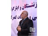 برگزاری آیین تجلیل از بازنشستگان و ایثارگران شرکت انبارهای عمومی و خدمات گمرکی ایران 12