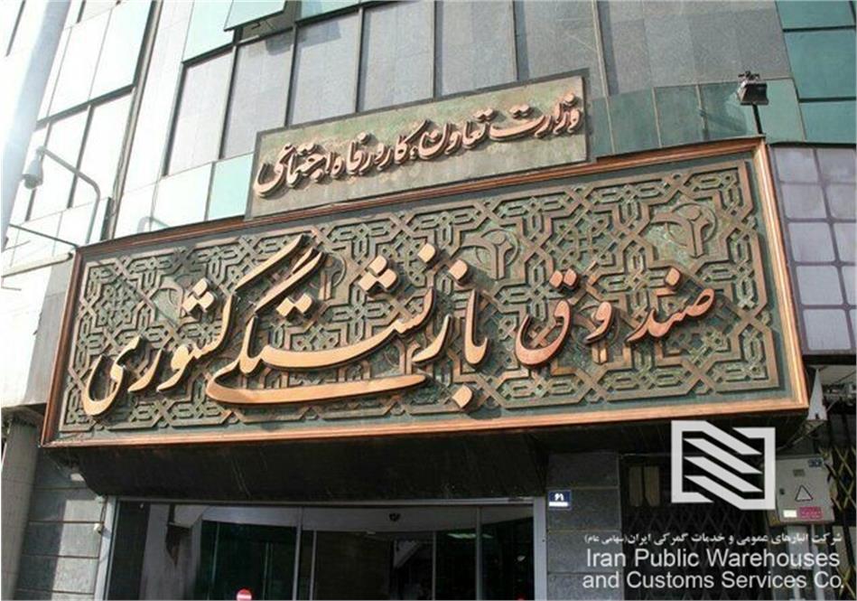 افزایش 5 برابری سود شرکت های صندوق بازنشستگی کشوری