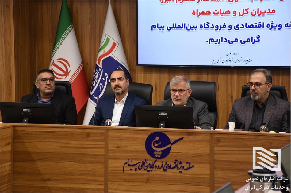 برگزاری نشست هم‌اندیشی و نقشه راه ایجاد بندر خشک در استان البزر و حضور انبارهای عمومی و خدمات گمرکی ایران در فرودگاه پیام