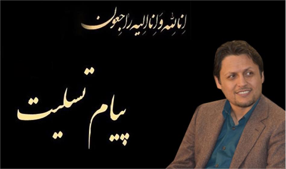 پیام تسلیت مدیرعامل شرکت انبارهای عمومی و خدمات گمرکی ایران به مناسبت در گذشت مدیرعامل شرکت انبارهای عمومی و خدمات گمرکی بندر