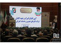 برگزاری آیین افتتاح شعبه کاشان شرکت انبارهای عمومی و خدمات گمرکی ایران 9