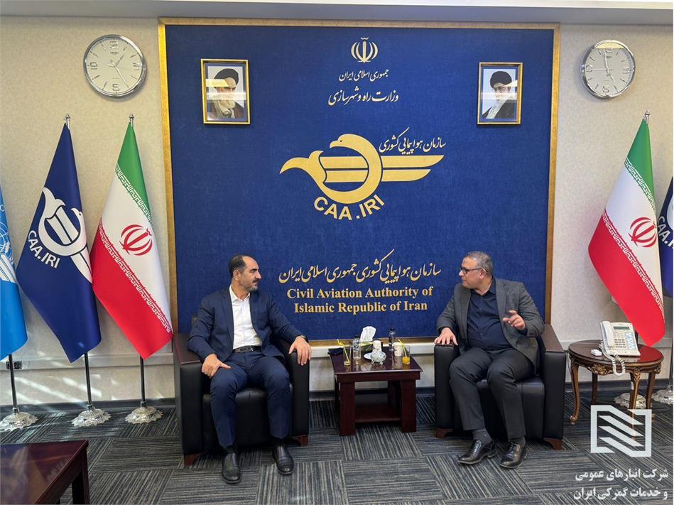 نشست مشترک مدیرعامل شرکت انبارهای عمومی و خدمات گمرکی ایران و رئیس سازمان هواپیمایی کشوری