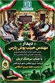 دیدار مهندس حبیب پوش پارس مدیر عامل شرکت انبارهای عمومی و خدمات گمرکی امام خمینی(ره) با جناب سرهنگ لریان فرمانده نیروی