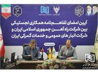 امضای تفاهم‌نامه همکاری میان شرکت انبارهای عمومی و خدمات گمرکی ایران و راه‌آهن جمهوری اسلامی ایران 17