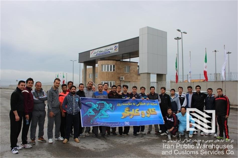 برگزاری مسابقه دو همگانی در شرکت انبارهای عمومی بازرگان به مناسب روز جهانی کار و کارگر
