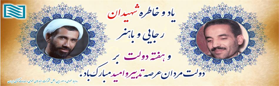 پیام مدیرعامل شرکت انبارهای عمومی و خدمات گمرکی ایران به مناسبت فرا رسیدن هفته دولت