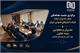 برگزاری نشست هماهنگی میان مدیران ارشد شرکت انبارهای عمومی ایران و مدیران و معاونان بیمه تعاون جهت تبیین چارچوب‌های همکاری های