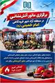 برگزاری مانور آمادگی و اطفاء حریق در منطقه آزاد شهر فرودگاهی امام خمینی(ره)