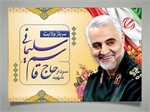 برپایی مراسم عزاداری و یادبود سپهبد «حاج قاسم سلیمانی» در ستاد مرکزی شرکت انبارهای عمومی و خدمات گمرکی ایران