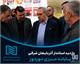 بازدید استاندار آذربایجان شرقی از پایانه مرزی نوردوز؛ بررسی مسائل رانندگان و تأکید بر تسریع در سامان‌دهی فرآیندهای خدماتی و