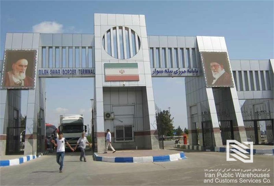 توسعه فعالیت و ارائه خدمات شرکت انبارهای عمومی و خدمات گمرکی ایران در گمرکات اردبیل و بیله سوار