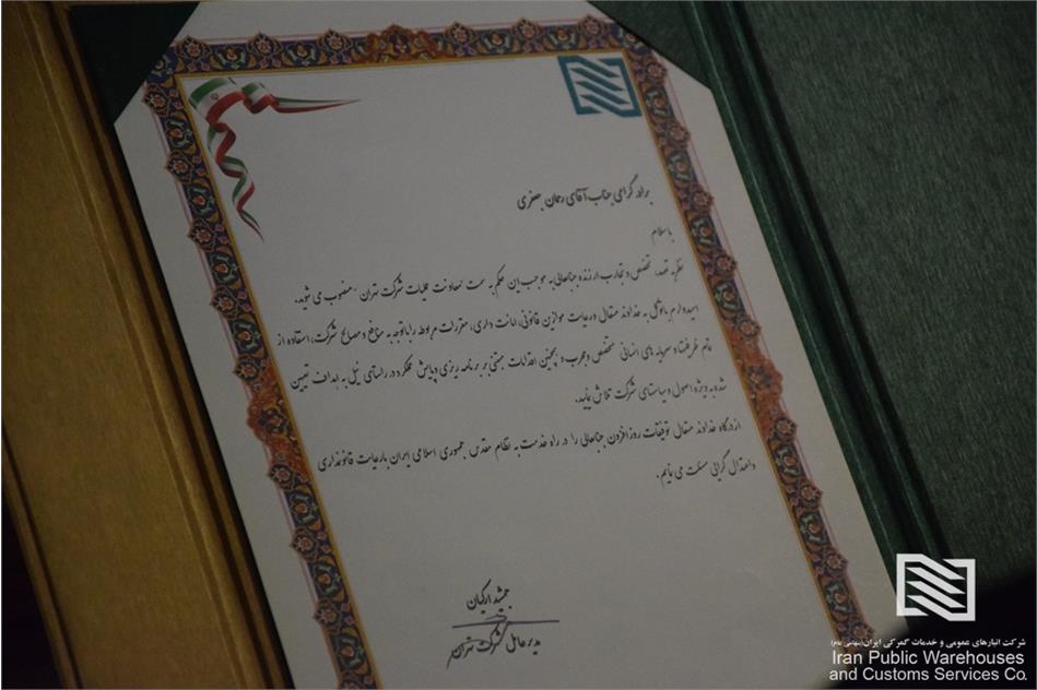 انتصاب معاون عملیات و امور گمرکی شرکت تهران