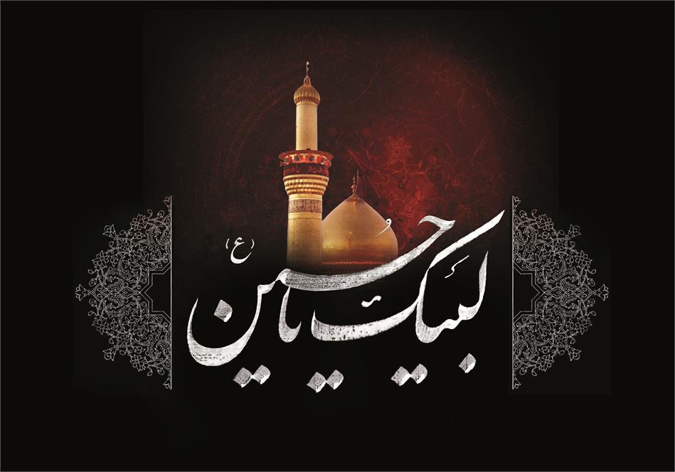برپایی مراسم عزاداری شهادت حضرت سیدالشهدا(ع) در ستاد مرکزی شرکت انبارهای عمومی و خدمات گمرکی ایران