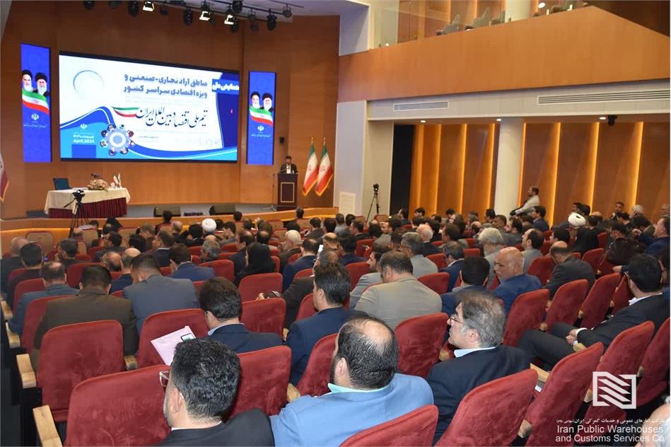 برگزاری همایش ملی مناطق آزاد تجاری-صنعتی و ویژه اقتصادی سراسر کشور در مشهد