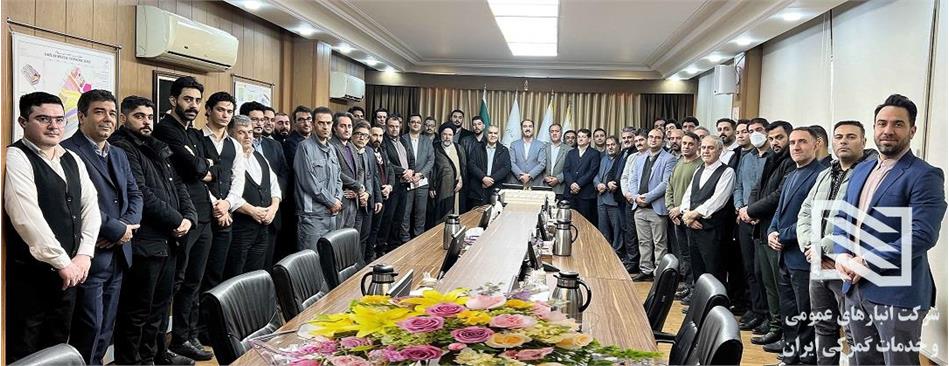 برگزاری آئین گرامیداشت شصت‌وچهارمین سالگرد تأسیس شرکت انبارهای عمومی و خدمات گمرکی ایران