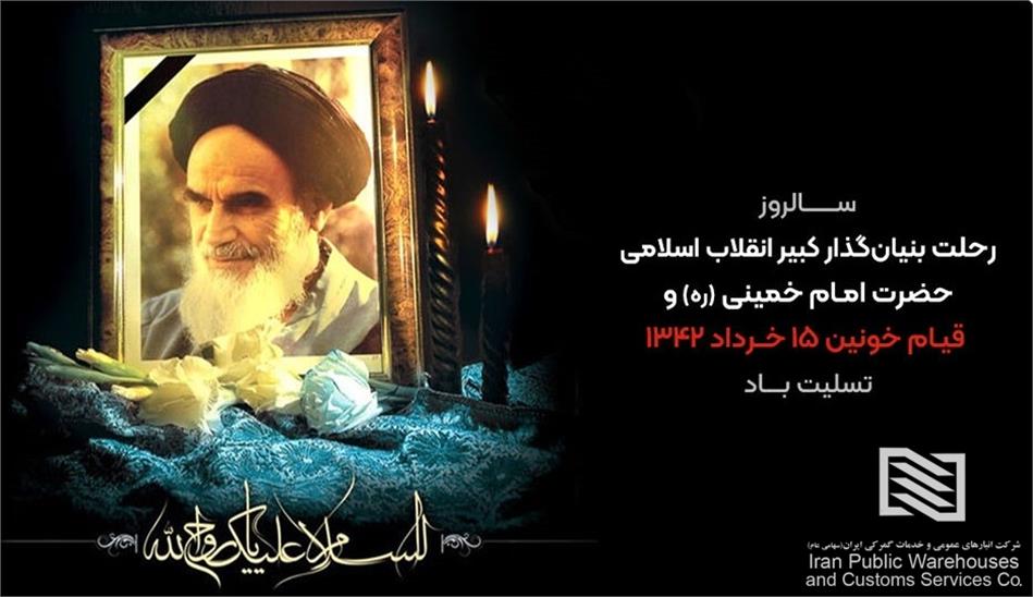 دکتر ذوقی در پیامی سالروز قیام ۱۵ خرداد و ارتحال بنیانگذار کبیر انقلاب اسلامی را تسلیت گفت